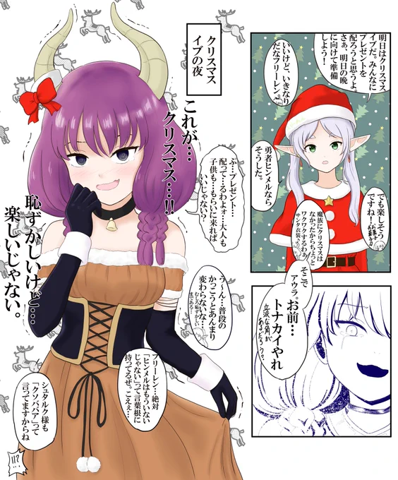 「アウラ、トナカイやれ。」
少し修正しました。アウラが実は悪いやつではなく仲間になった世界線です。
#フリーレン #フリーレンFA #frieren 