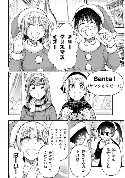 クリスマスイブにゲーセンへ行く話(1/5)