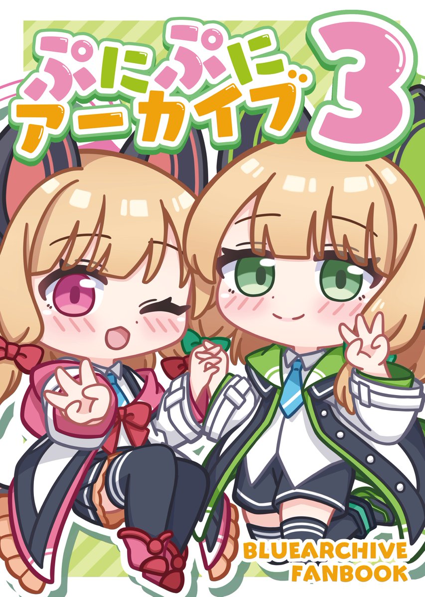 C103新刊「ぷにぷにアーカイブ3」のサンプルです!!
以前に描いたグッズのイラストを中心に色んなSDイラストを詰め込んだフルカラー24p本です!
メロンブックスさんで予約開始されてますのでよろしくお願いします!🙏 
