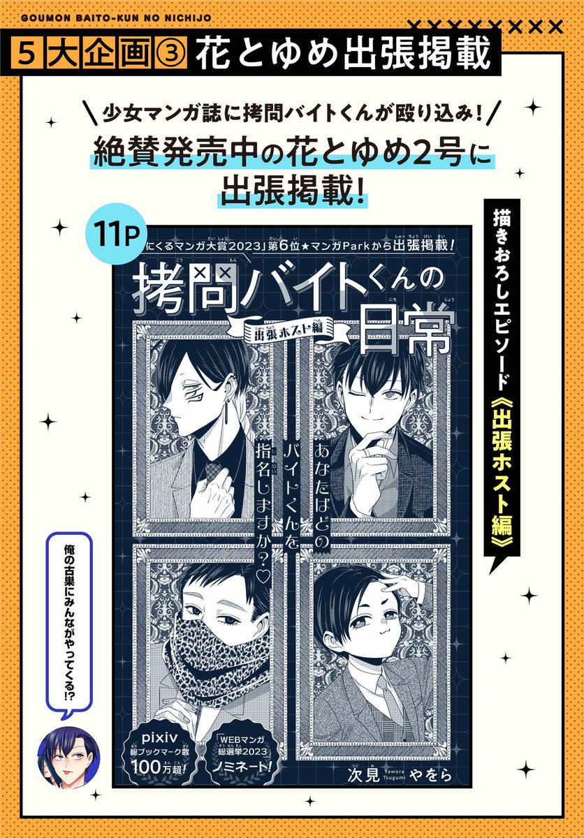 出張掲載やプレゼント企画など!
盛りだくさんです!

🔻続く 