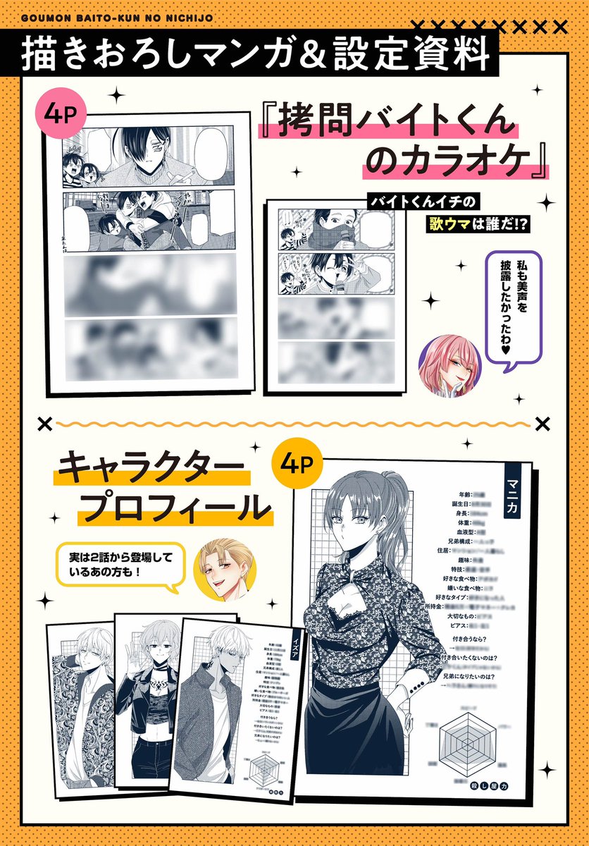 描き下ろしはみんなでカラオケです!
今回も色んなことをさせていただけたのは読んでくださる皆さんのお陰です!ありがとうございます!
是非一緒に楽しんでやってください!よろしくお願いします!