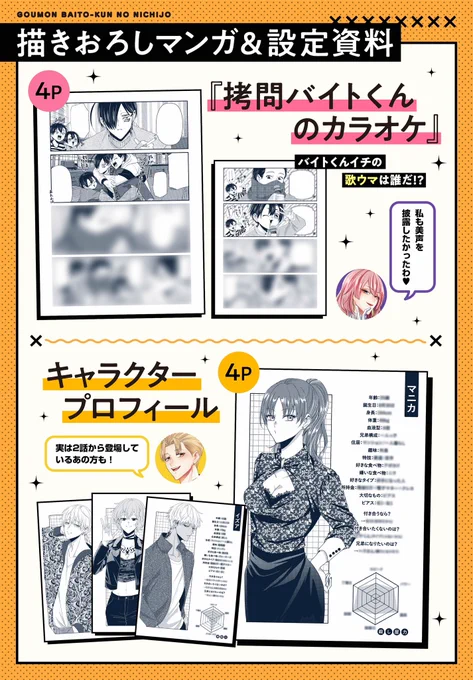 描き下ろしはみんなでカラオケです!

今回も色んなことをさせていただけたのは読んでくださる皆さんのお陰です!ありがとうございます!
是非一緒に楽しんでやってください!よろしくお願いします! 