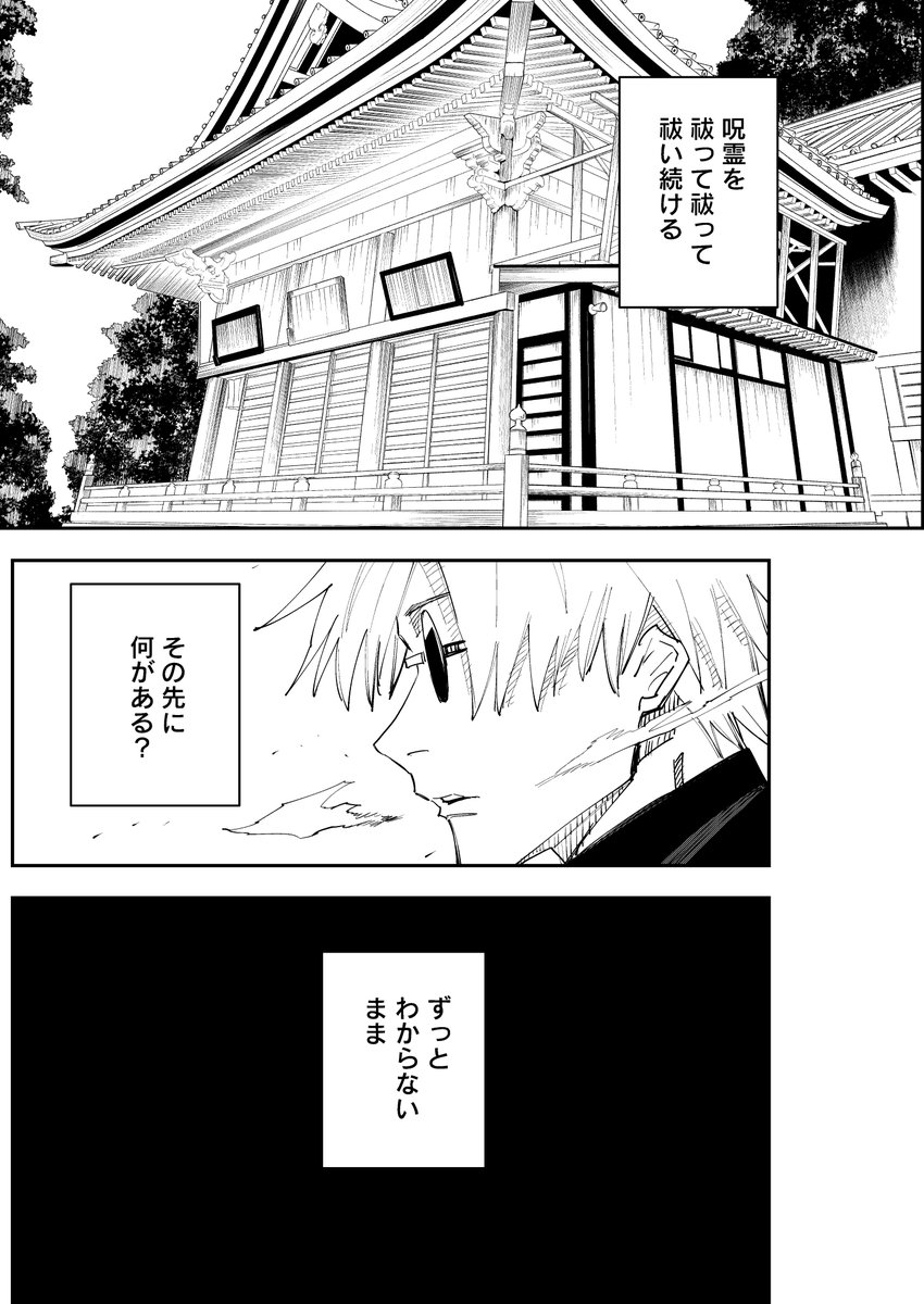冬コミの新刊、呪術廻戦の五条悟と夏油傑のマンガを描きました(1/4)

#C103 #C103新刊 #コミケ103 #コミックマーケット103 
#呪術廻戦 #JujutsuKaisen 