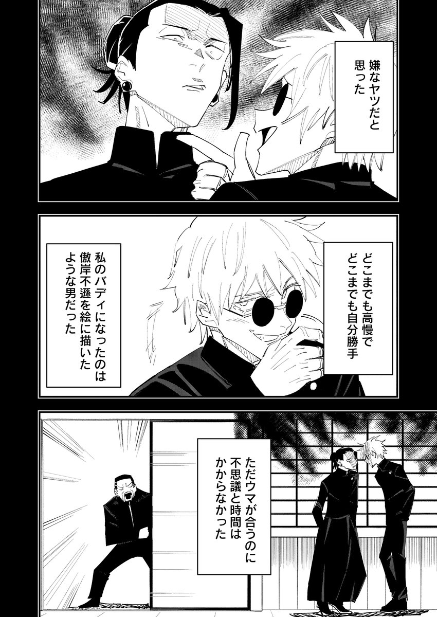 冬コミの新刊、呪術廻戦の五条悟と夏油傑のマンガを描きました(2/4) 
