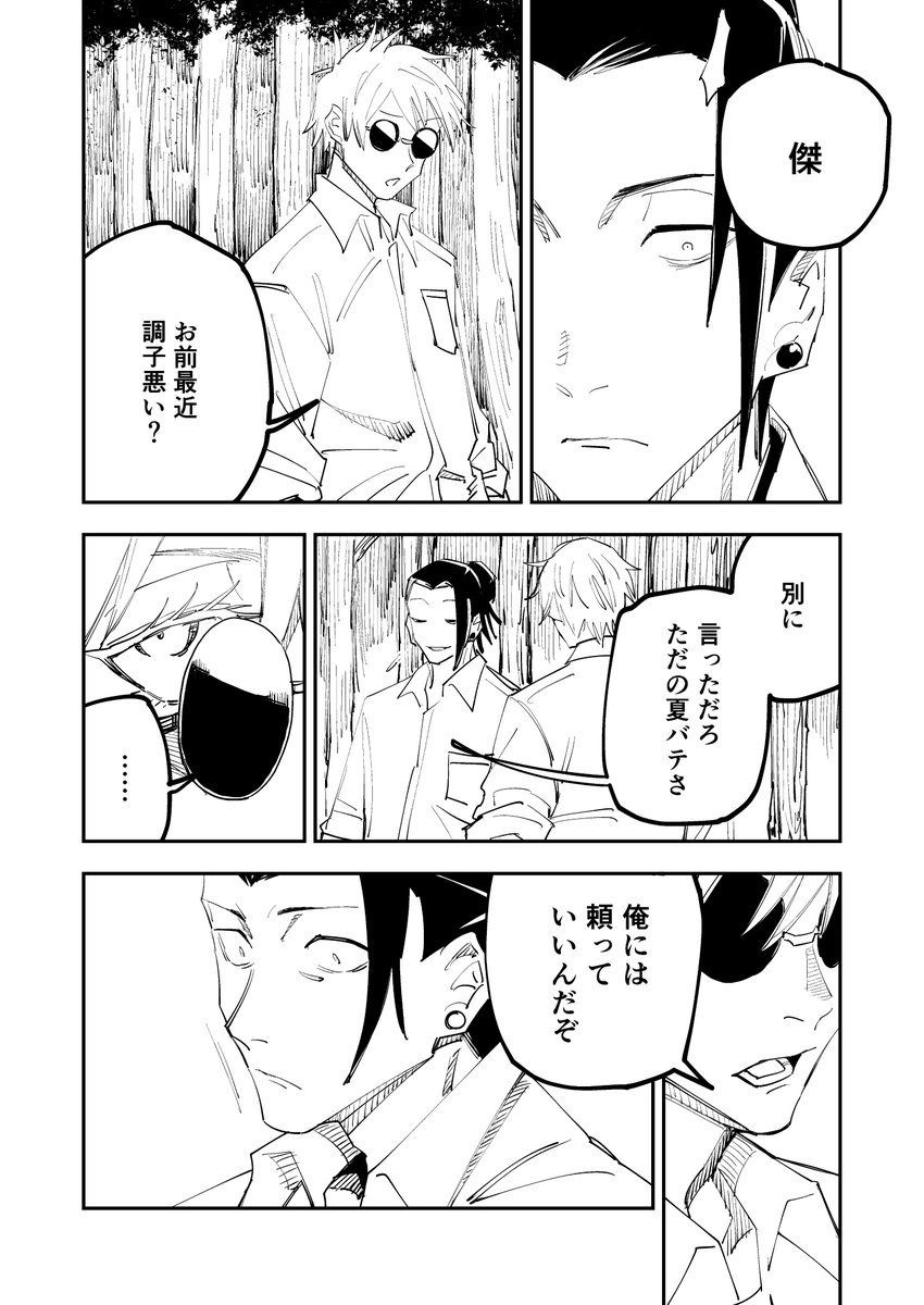 冬コミの新刊、呪術廻戦の五条悟と夏油傑のマンガを描きました(3/4) 