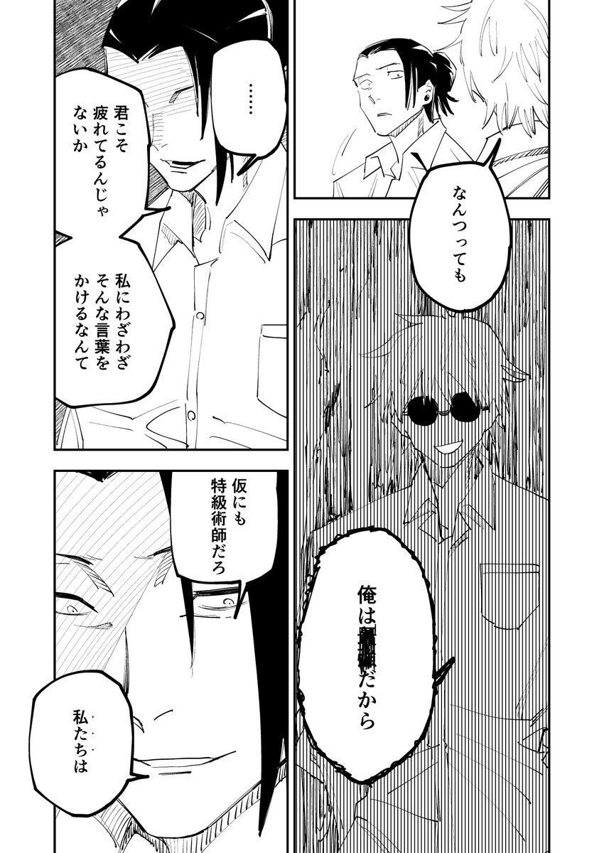 冬コミの新刊、呪術廻戦の五条悟と夏油傑のマンガを描きました(3/4) 