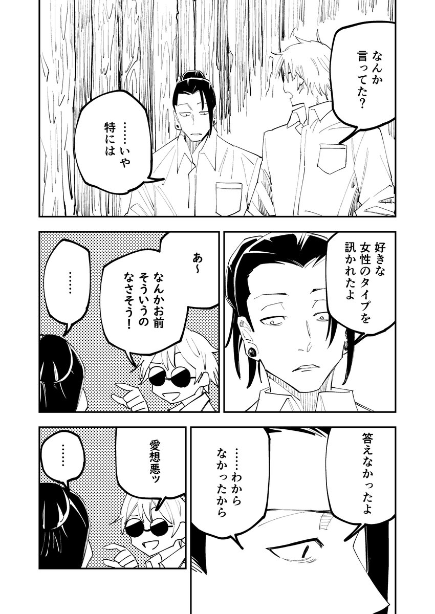 冬コミの新刊、呪術廻戦の五条悟と夏油傑のマンガを描きました(4/4) 