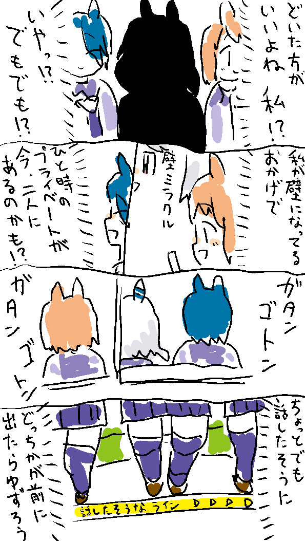 これは電車に乗るヒシミラクル