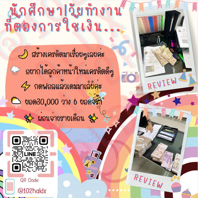 เดมมาปรึกษากันได้เลย #กู้เงินรายเดือน #กู้เงินรายวัน #กู้เงินนักศึกษา #ตลาดนัดบังทัน #กู้เงินออนไลน์ #ตลาดนัดproxie #ตลาดนัดTXT #ตลาดนัดคุกฟ้า #ตลาดนัดnctdream #thisshop #แลกวงเงิน #แลกวงเงินthisshop #ยืมเงิน #กยศ #ทีมมธ #ทีมมข #ทีมมพ #ทีมมมส #เบียร์เดอะวอยซ์ #กู้เงินผ่านแอป