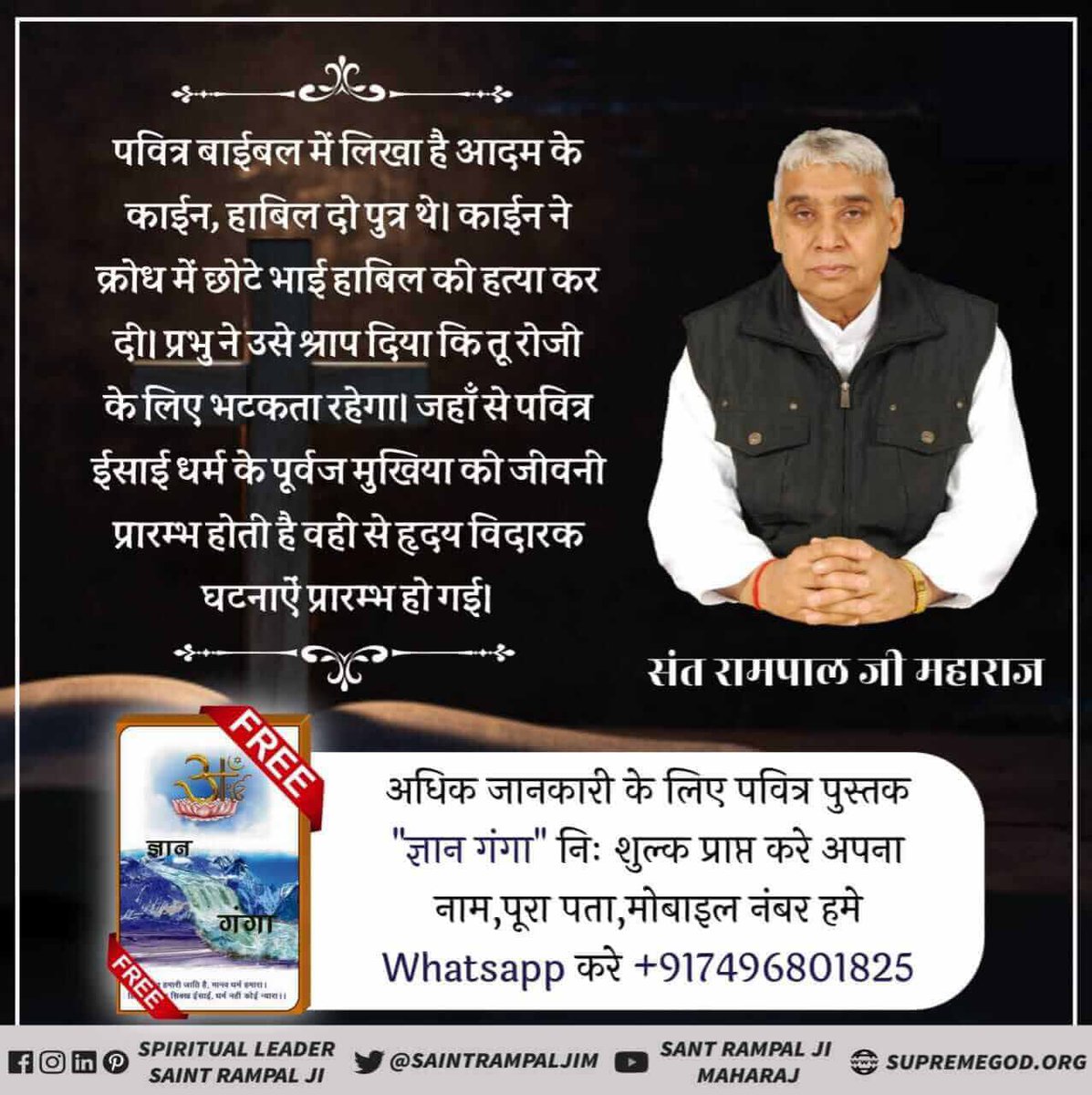 ManjuDassi4's tweet photo. #TrueStoryOfJesus
क्या यीशु परमेश्वर हैं?
ईसाई त्रिदेवों में, जो पिता, पुत्र व पवित्र आत्मा के बारे में बताते हैं कि यीशु परमेश्वर का पुत्र था।
मार्क 1:11- और आकाश से एक आवाज़ आयी: "तुम मेरे प्यारे पुत्र हो, तुमसे मैं बहुत प्रसन्न हूँ।"
सिद्ध हुआ कि यीशु परमेश्वर क।
#KabirIsGo https://t.co/q6PeSssq0M