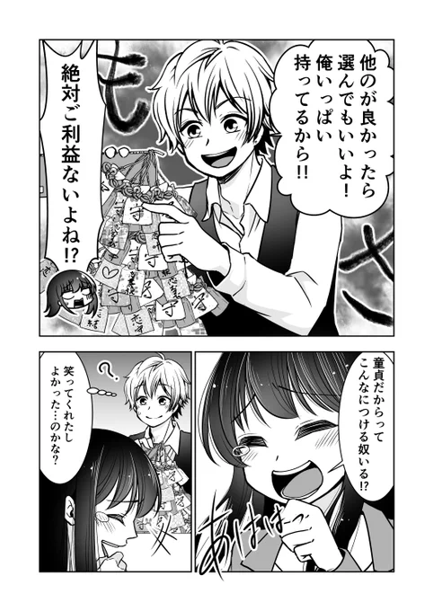 非リア充のクリスマスイブ(4/4) 