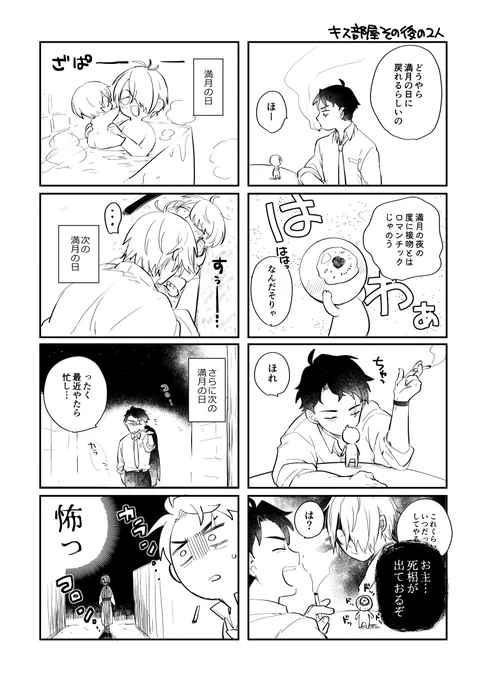 キス部屋の父水はまだ続いていた 