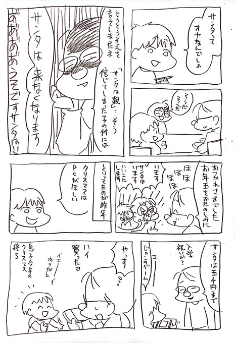 きょうのおやこ
サンタは信じる子の元へ 