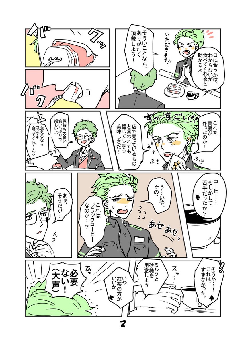 珈琲の嘘から始まるトレセベ
♣️のちょっとしたイタズラ心(ドゥードゥル)に振り回される⚡️
全然描き終わらないけどメリクリ絵のかわりに置いておく 