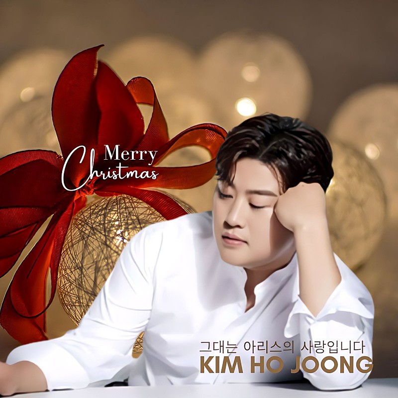 김호중 세계를 압도할 천상의목소리 

#김호중_산타크루즈_일본_TBSCS1

#Merry_Christmas_HOJOONG

#We_love_TVAROTTI

#김호중 #KIMHOJOONG #TVAROTTI 

@hojoongofficial