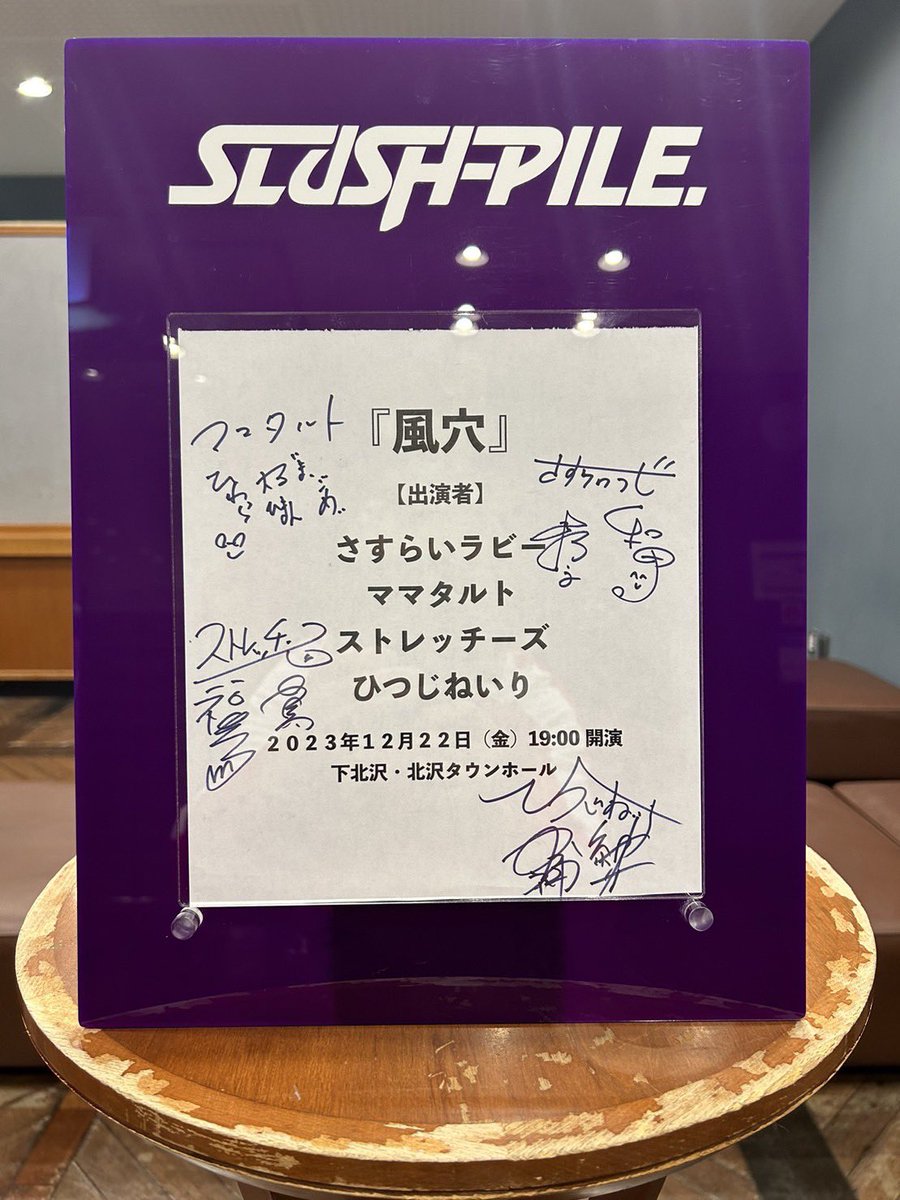 slushpilelive's tweet photo. 【#風穴2023】配信チケット販売中🎫

✅販売サイト:https://t.co/tZqDcIitug
📅販売期間:12/22（金）〜2024/1/8（月）21:00まで
※見逃し視聴は1/8（月）23:59まで
💰金額:2000円

ネタに！コントに！コーナーに！🎁
大盛り上がりの2時間でした🎶
ダウ90000蓮見さん脚本8人コントは必見👀✨ https://t.co/KN59qrW54S