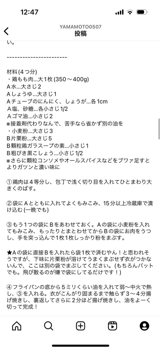 文字数の関係でTwitterはいつもレシピの中に材料書いてしまってるけど