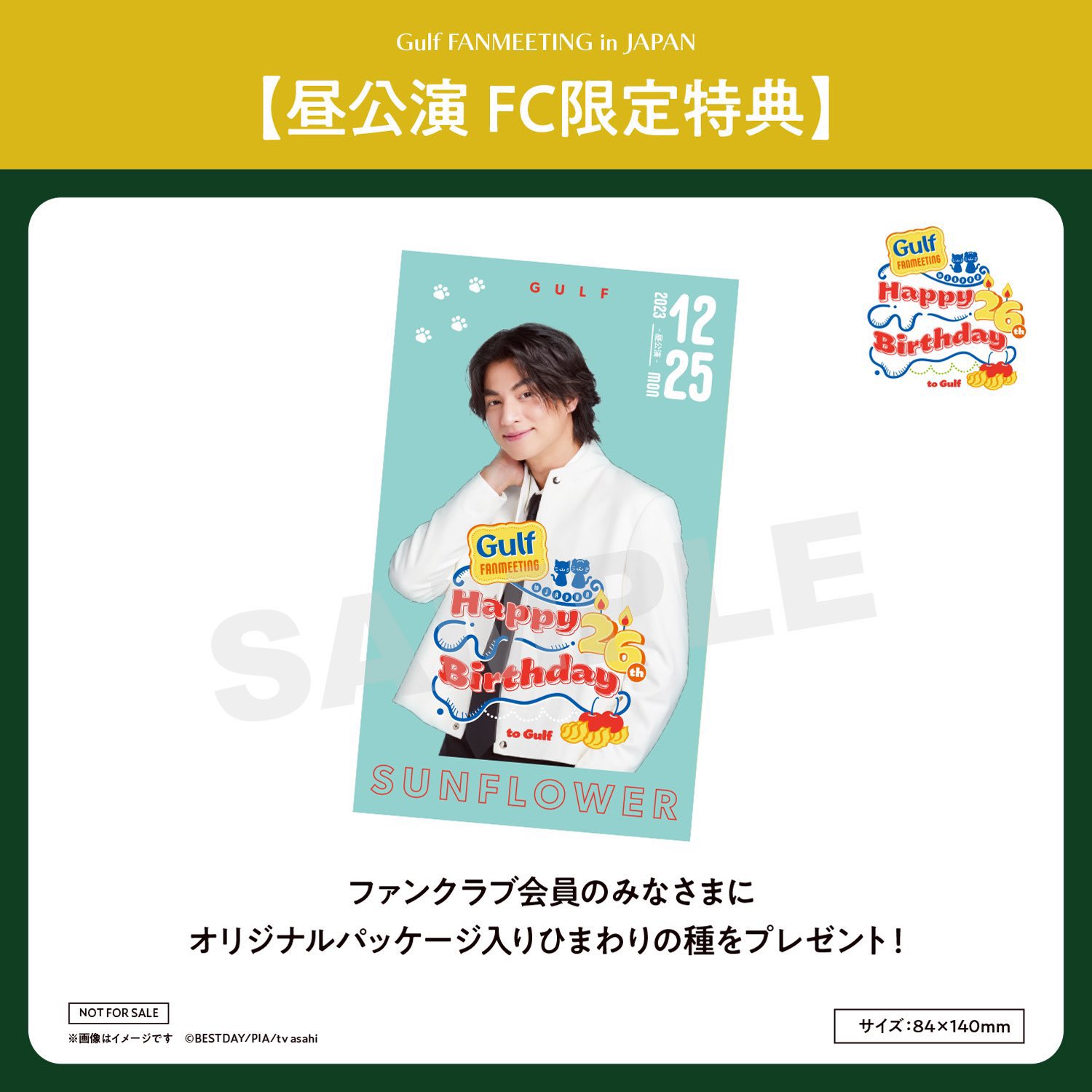 その他 Gulf 1st fanmeeting Gulf 1st Fan Meeting in Japan Beginning