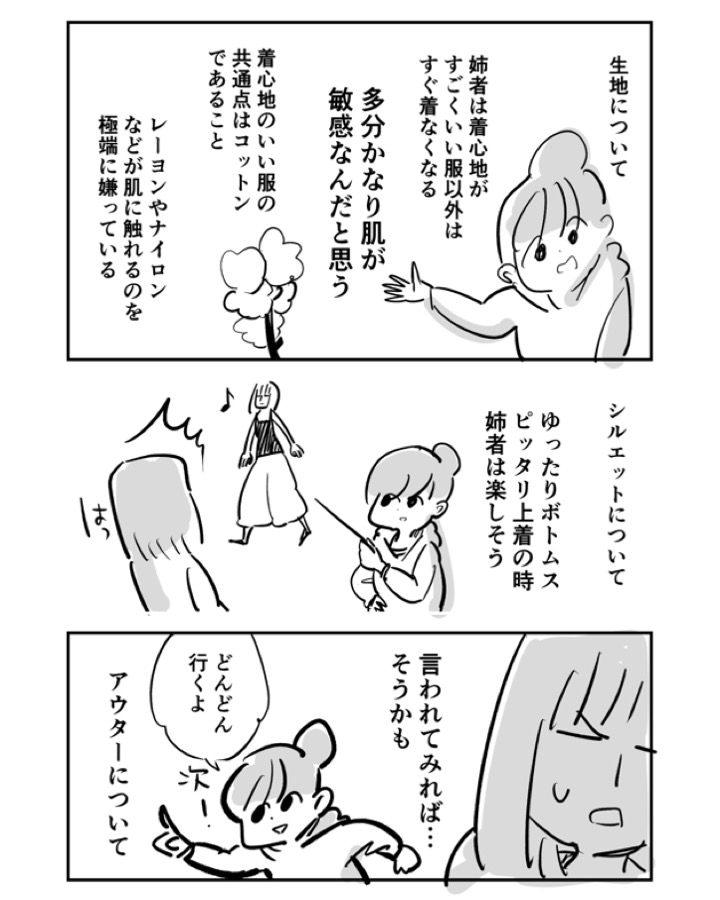 服選びの新提案(2/3) 