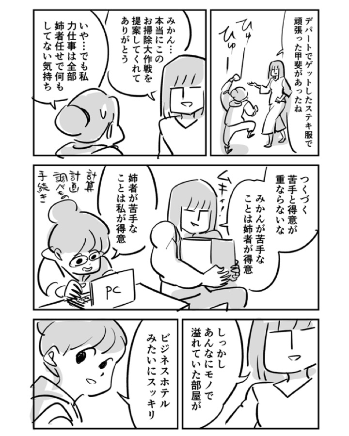 服選びの新提案(3/3) 