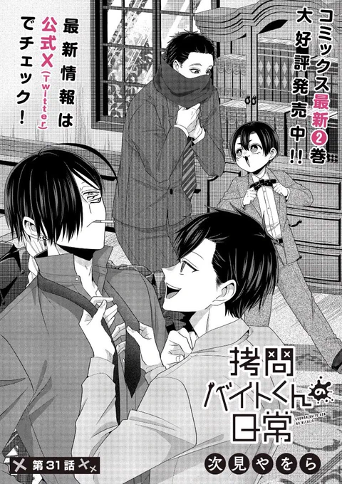 【毎週日曜は #拷問バイトくん 更新日✨】

マンガPark一般公開は31話スピリタスみんなで大忙し回🎅

マンガPark先読みには新キャラ刑事登場回、有料公開にはミケ&amp;リーシェ回が追加です🐈‍⬛

《マンガPark》
https://t.co/1ULN4t98QF
《ヤングアニマルWeb》
https://t.co/QQ49xnmPTK 