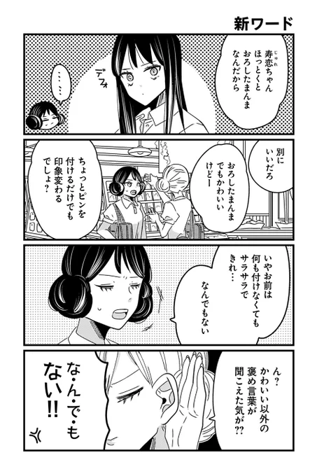 【新ワード】岡野く仔『ヤンキーと双子の作り方』  #ツイ4