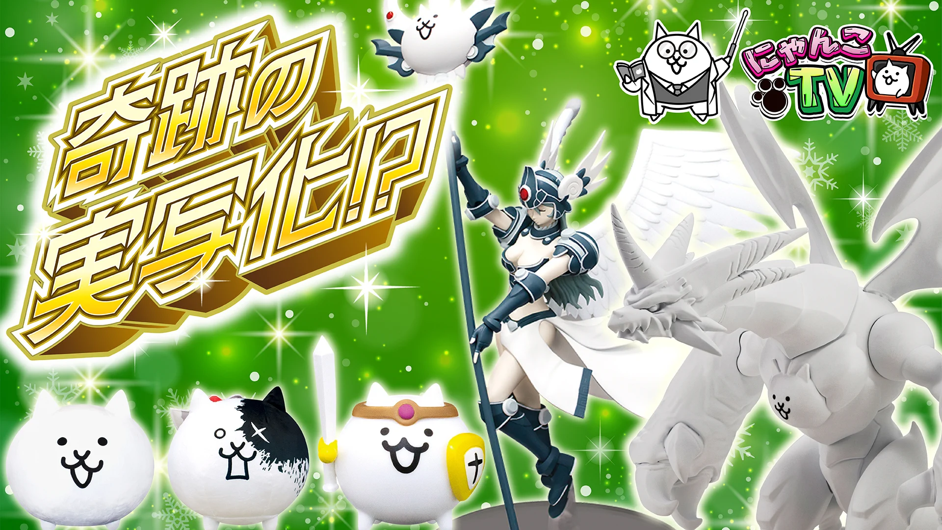 公式】にゃんこ大戦争 on X: 