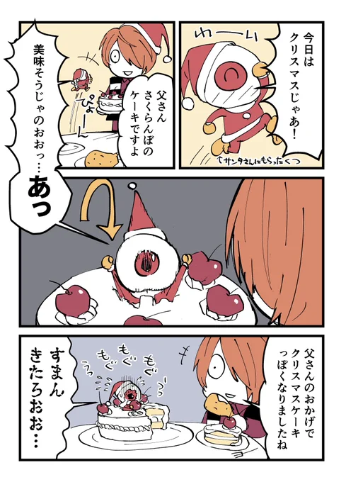 クリスマスケーキを食べる鬼太郎と目玉おやじ。