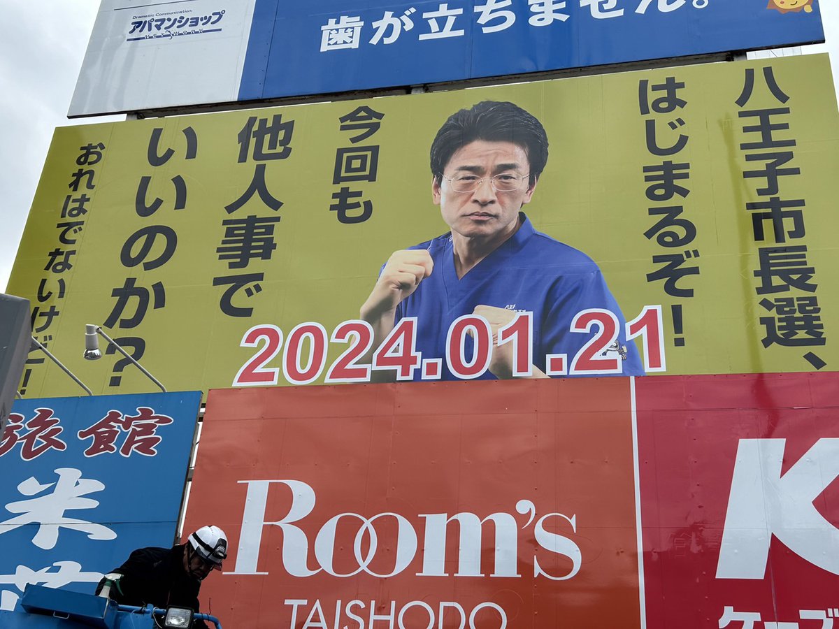 kinutashika's tweet photo. 設置完了したと看板屋さんから、この画像が送られて来ました。遠景が欲しいところ。有言実行しました❗
#八王子市長選挙　#きぬた歯科 https://t.co/dz5Vy72hle