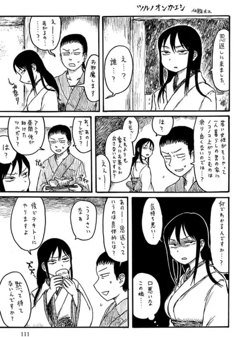 鶴が恩返しに来てくれる話(2/3)