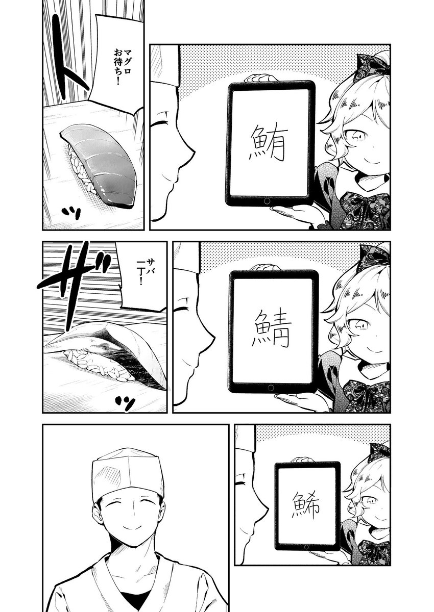 漫画ですがこれが一番でした
寿司屋VSお嬢様 1/3
#今年一番伸びた絵を貼る 