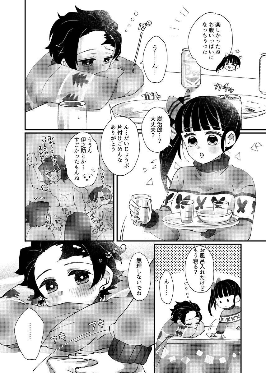 大学生、ヲちゃん宅でみんなでクリパ後🎄途中まで(2p)
続きはポイピクか本にします\(^o^)/仕上がれ〜仕上がれ〜

はーーーー…セーター好きすぎてどうしよう!!

#炭カナ 