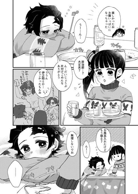 大学生、ヲちゃん宅でみんなでクリパ後🎄途中まで(2p)
続きはポイピクか本にします\(^o^)/仕上がれ〜仕上がれ〜

はーーーー…セーター好きすぎてどうしよう!!

#炭カナ 