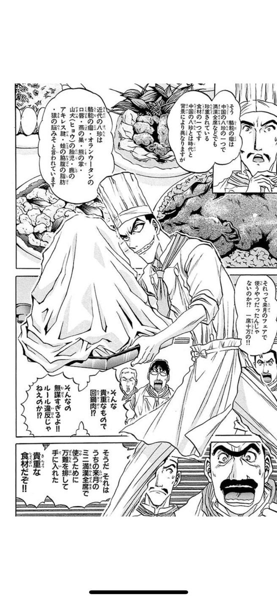 続編のRでは
蛙の脇腹の脂肪になっているのがまた不思議。
ただ雪蛤とは別物の可能性も。

この近代八珍も出所がよく分からないので、
割と興味を引くところです。 