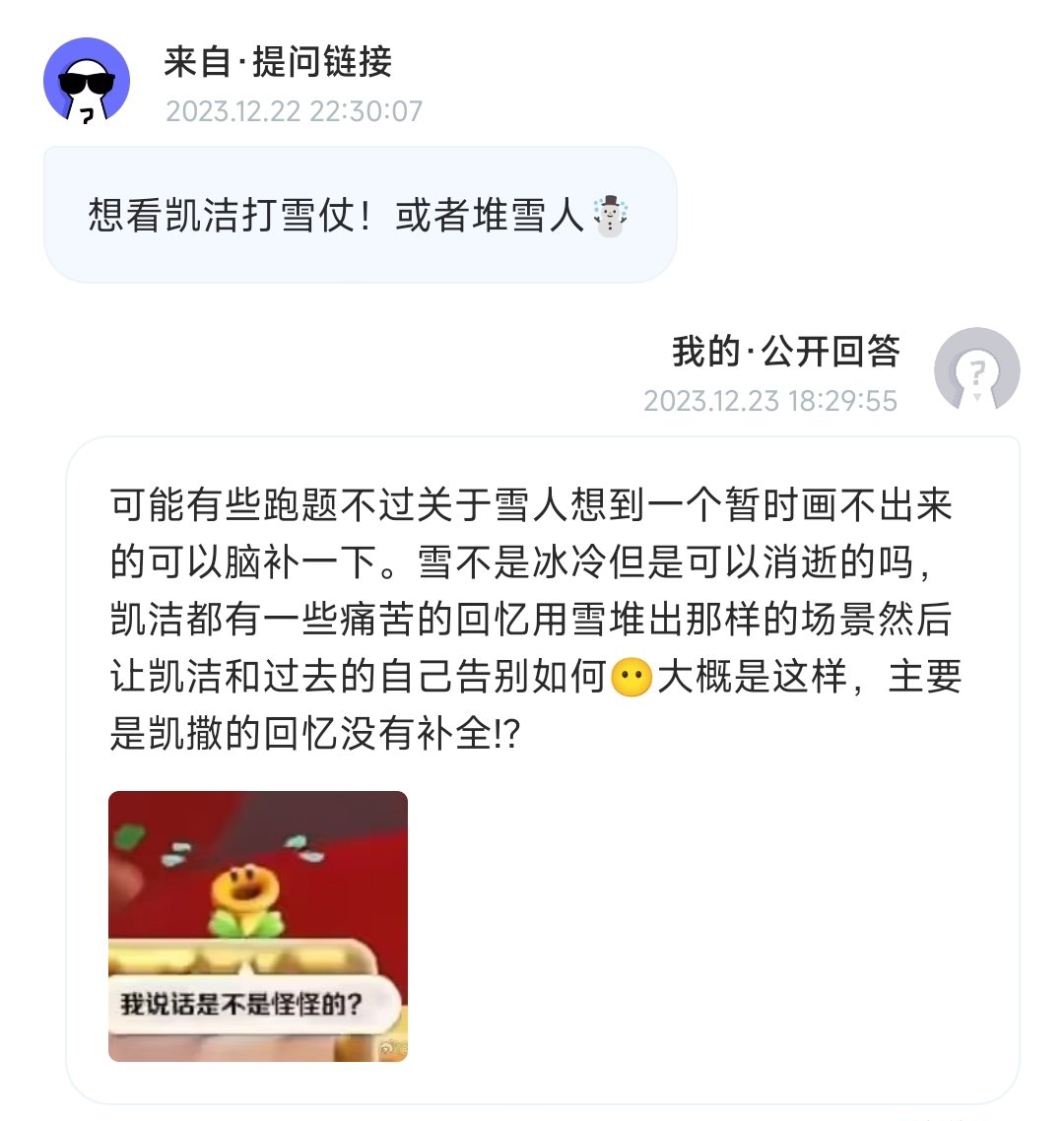 🎄🎄🎄圣诞节的一些提问箱点图
#kiis
#カイ潔