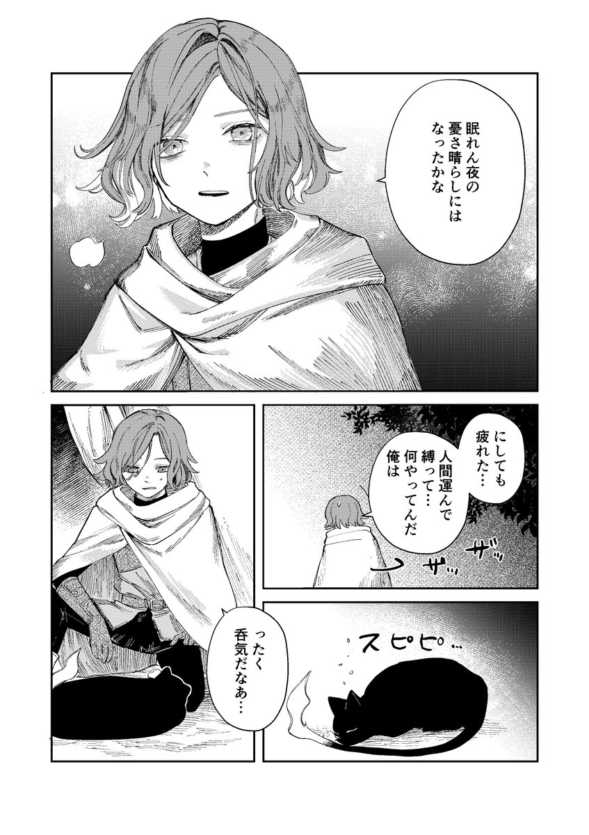 眠れぬ魔法使いの話1(4/4)#sleepSheep 