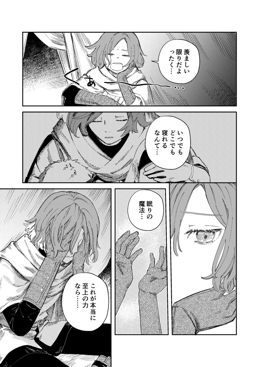 眠れぬ魔法使いの話1(4/4)#sleepSheep 