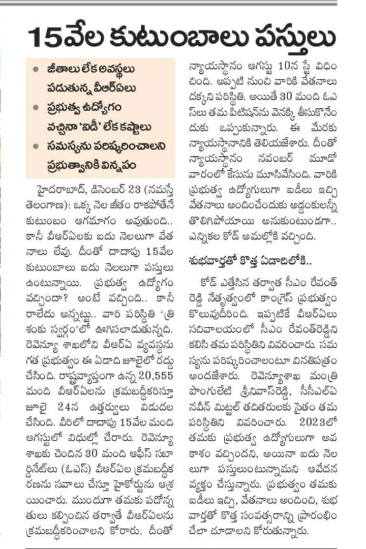 Manalashankar51's tweet photo. @TelanganaCMO @revanth_anumula sir  మా 𝗩𝗥𝗔 ,ల  భాధను అర్థం చేస్కోండి. #జీతాలు లేక  #పూటగడవడం కష్టంగా ఉంది. 
కుటుంబ #పోషణభారంగా మారింది.
మాకు తక్షణ మే #ఉద్యోగా.🆔,లు ఇచ్చి 5.నెలల పెండింగ్ జీతాలు ఇవ్వండి. sir  🙏🏻
Please 😭😭😭 https://t.co/q0hdnV2fCm