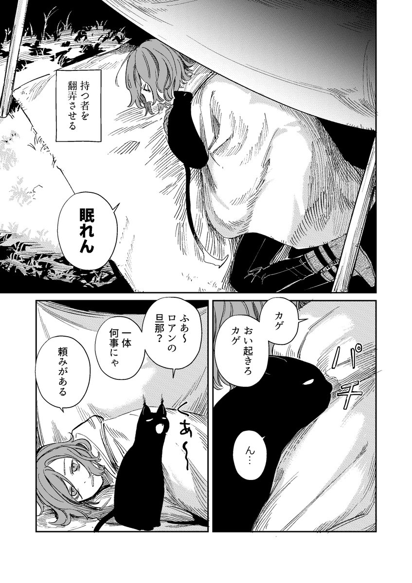 眠れぬ魔法使いの話1(2/4)#sleepSheep 