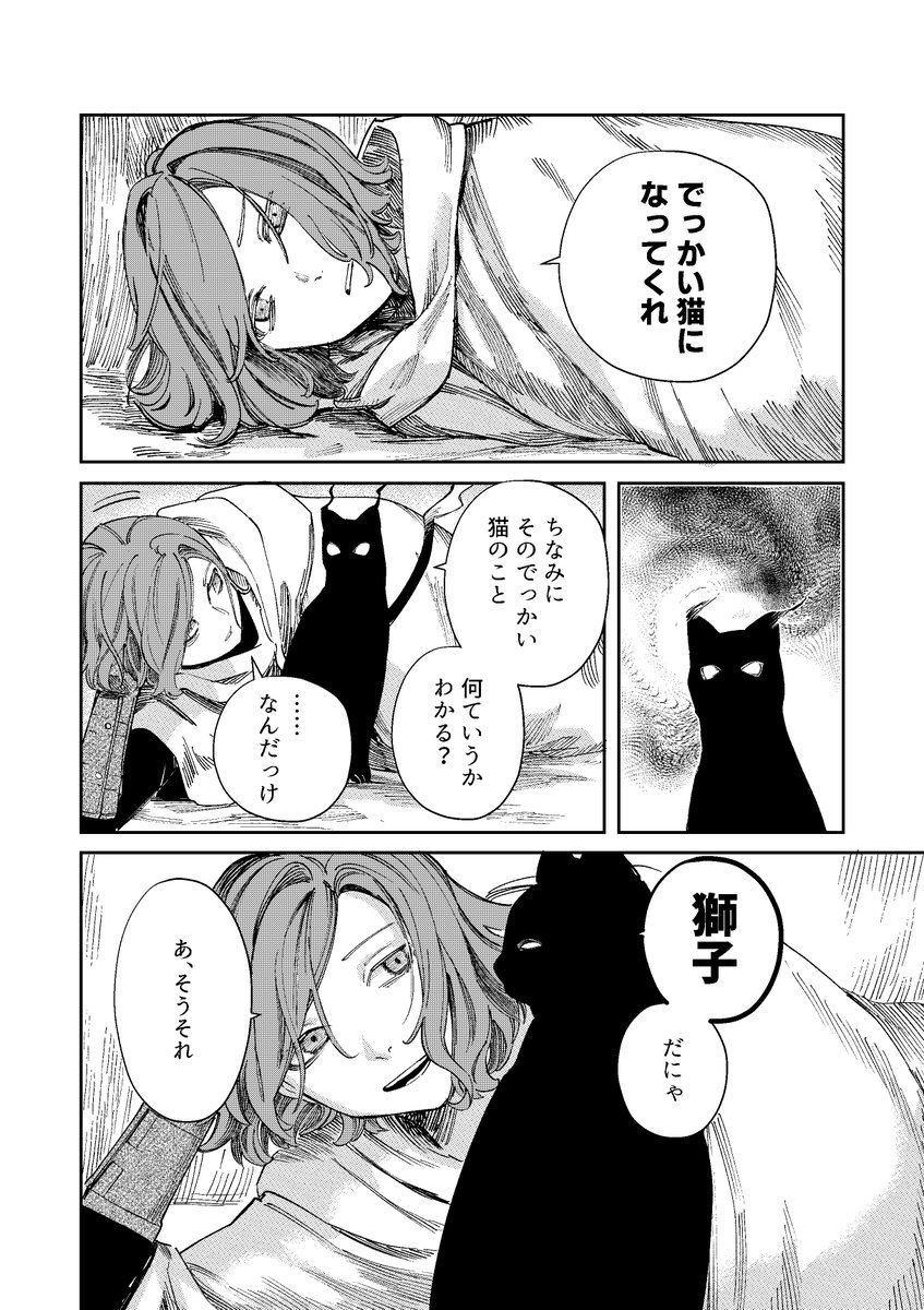 眠れぬ魔法使いの話1(2/4)#sleepSheep 