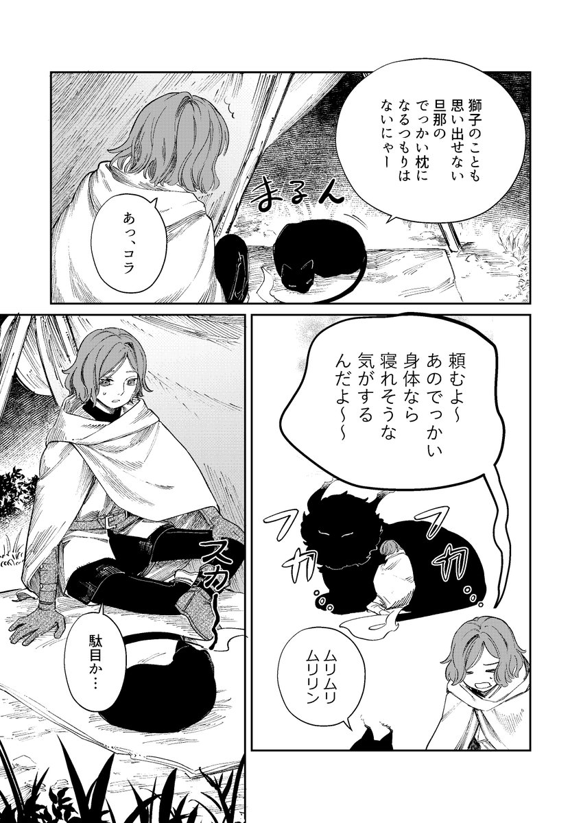 眠れぬ魔法使いの話1(2/4)#sleepSheep 