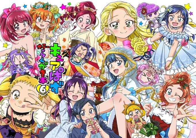 【C103新刊②】キュアぱず本カラーらくがき本6(1/2) サ終して何年経った!?キュアぱず本ラストです