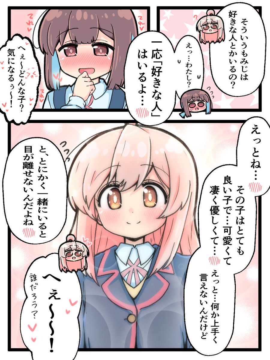 (再掲)もみじと好きな人 