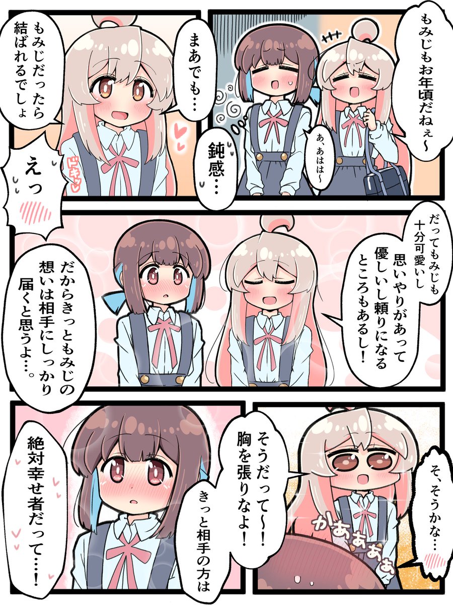(再掲)もみじと好きな人 