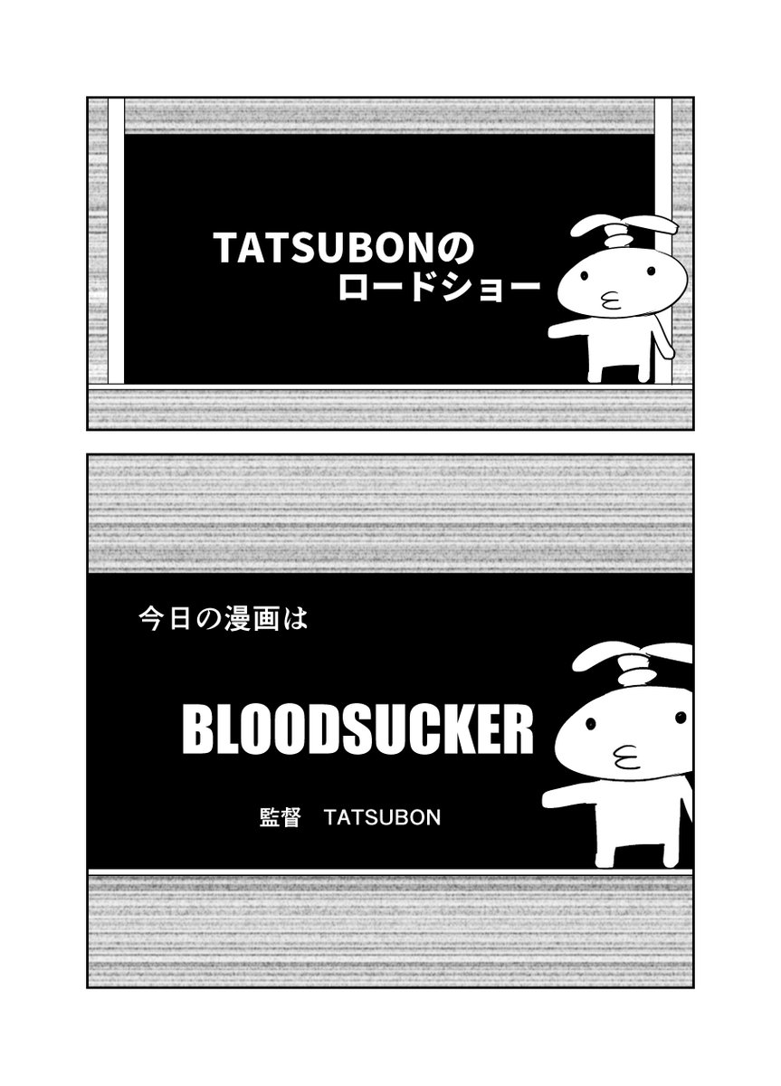 BLOODSUCKER FIRSTNIGHT ①  #クリスマスロードショー