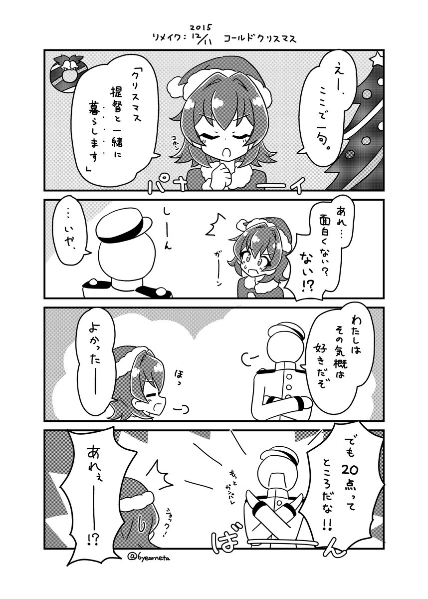 鎮守府日誌 リメイク
パナイクリスマス 