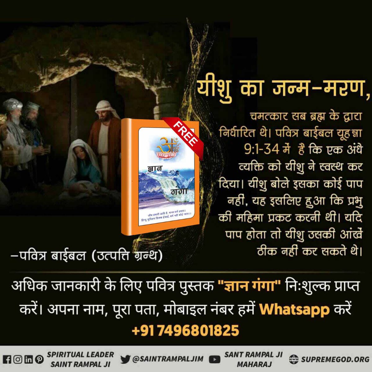 RajuDas75742258's tweet photo. ईसा मसीह का जन्म एक देवता से हुआ।
प्रमाण : पवित्र बाईबल मती रचित सुसमाचार मती=1ः25 पृष्ठ नं. 1-2 पर।
ईसा मसीह की पूज्य माता जी का नाम मरियम तथा पूज्य पिताजी का नाम यूसुफ था। परन्तु मरियम को गर्भ एक देवता से रहा था।
#TrueStoryOfJesus
#KabirIsGo https://t.co/qg55XYSpij