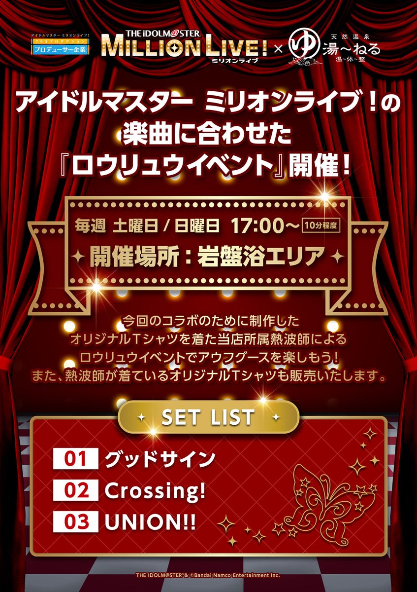 bermcq's tweet photo. プロデューサーの皆さま！

「ライブロウリュウイベント」は17時に炎美洞シアターにて開演です🎀

当イベントは本日が最終公演...！

あなたの、そして私の一等星たちが、最後の輝きを奏でます

ぜひ一緒に最高のステージを作りましょう！

Act-ロウリュウ、開演です！！！

#ミリオンライブ
#湯～ねる https://t.co/yk4wF8eQFf