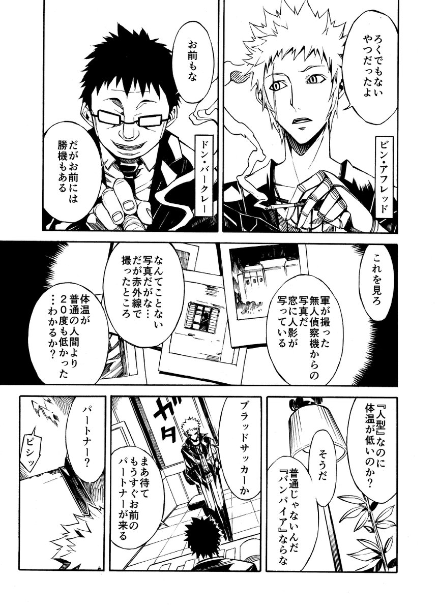 BLOODSUCKER FIRSTNIGHT ③