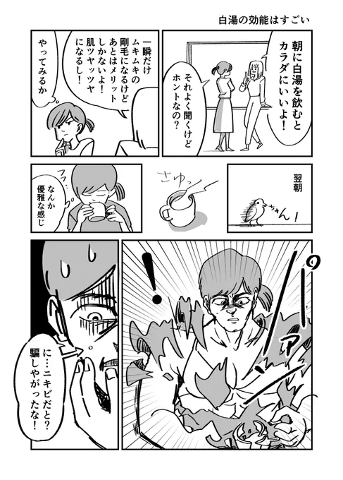 白湯の効能はすごい #31日連続1ページ漫画